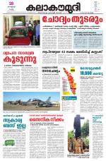 Kalakaumudi Daily Kollam