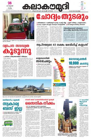 28.07.2020Kalakaumudi Daily 