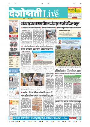 28th Jul Parbhani Live