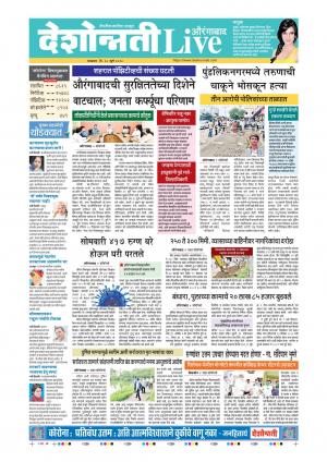 28th Jul Aurangabad Live