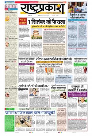 28th Jul Rashtraprakash