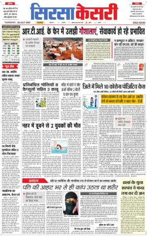 Haryana Sirsa kesari