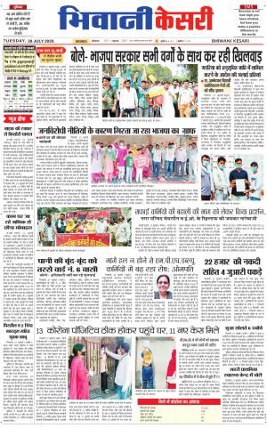 Punjab kesari / Haryana Bhiwani kesari