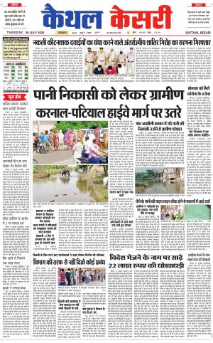 Punjab kesari / Haryana kaithal kesari