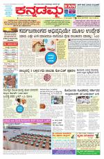 Kannadamma Daily Belgaum