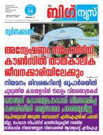 Kalakaumudi Big news -Kollam