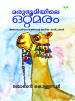 Marubhoomiyile Ottamaram