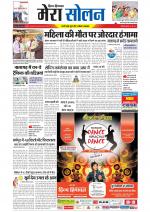 Divya Himachal Shimla+Mera Solan +Aastha