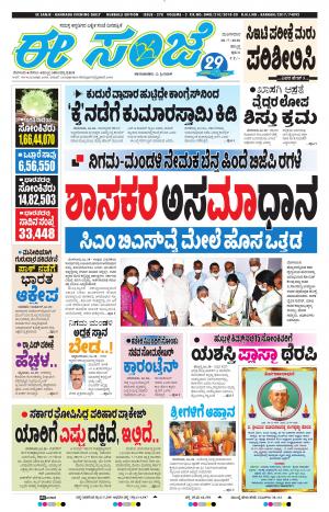 ESANJE : Hubli -Dharwad (28-07-2020)