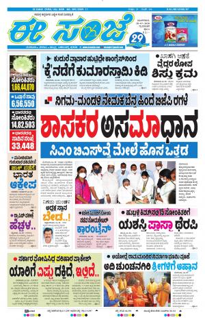 Tumakuru / Mysuru (28-07-2020)