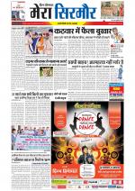 Divya Himachal Shimla+Mera Sirmour +Aastha 