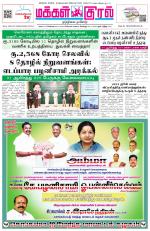 Makkal Kural Tamil Daily