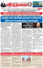 விடுதலை - viduthalai