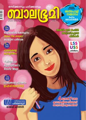 Balabhumi - 2020 August 7