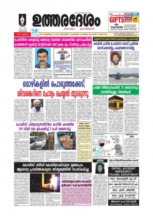 UTHARADESAM 