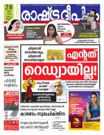 Rashtradeepika Kannur