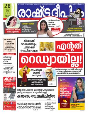 kottayam28-07-2020