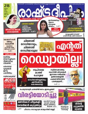alappuzha28-07-2020