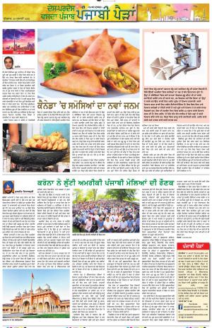 PT_Punjabi Paidan_29_July_2020