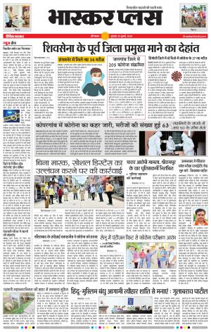 औरंगाबाद भास्कर प्लस