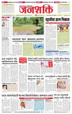Jalgaon Janshakti