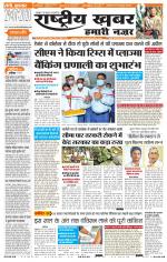 Rashtriyakhabar jharkhand edition