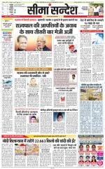 Jaipur Seema Sandesh 