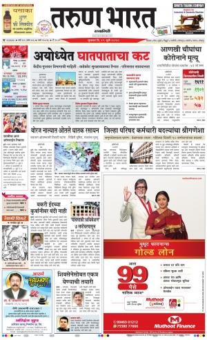 TARUN BHARAT RATNAGIRI