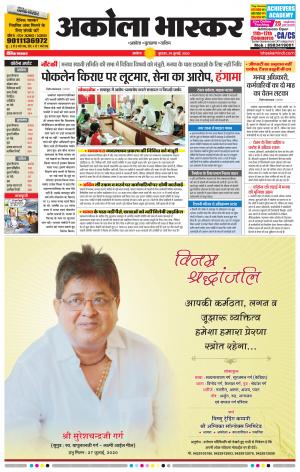 अकोला भास्कर