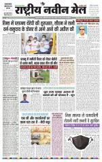 RASTRIYA NAVEEN MAIL DALTONGANJ EDITION