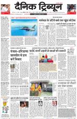 Dainik Tribune (Karnal Edition)