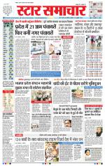 Star Samachar Bhopal