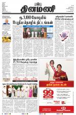 Dinamani - Erode & Ooty
