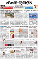 Punjabi Tribune (Delhi Edition)
