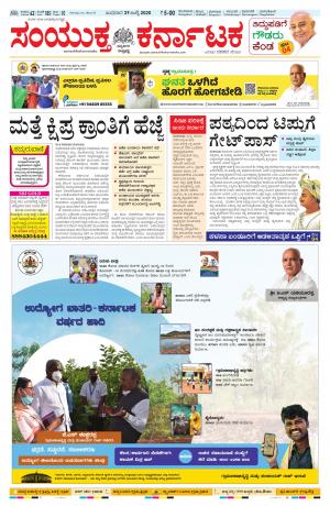 July, 29, 2020, Mangalore