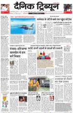 Dainik Tribune (Gurgaon Edition)