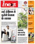 Indore Hindi ePaper, Indore Hindi Newspaper - InextLive