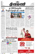 Dinamani - Dindigul & Theni