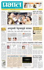 पुणे शहर आवृत्ती