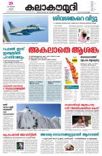 Kalakaumudi Daily Kollam