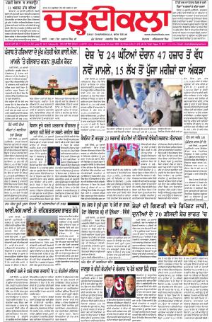 charhdikala delhi 29-07-2020