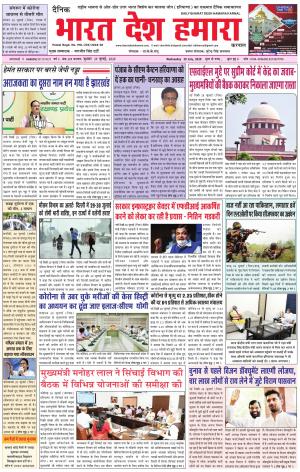 bharatdeshhamara haryana 29-07-2020