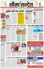 Hanumangarh Seema Sandesh 