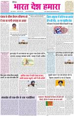 BHARAT DESH HAMARA (PUNJAB)