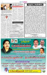 Tiruvannamalai-Vellore Supplement