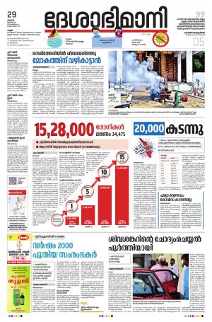 29th July 2020, Kannur