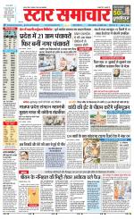Star Samachar chhatarpur