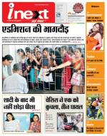 Jamshedpur Hindi ePaper, Jamshedpur Hindi Newspaper - InextLive