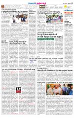 Thanjavur-Trichy Supplement