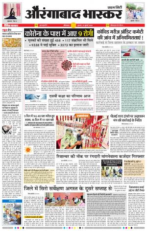 औरंगाबाद भास्कर